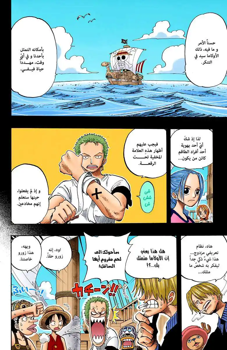 One Piece 183 - القائد كارو página 3