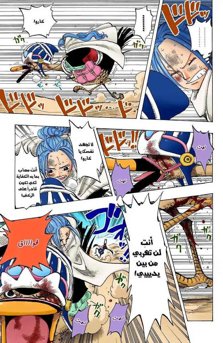 One Piece 183 - القائد كارو página 4