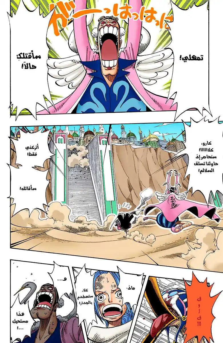 One Piece 183 - القائد كارو página 5