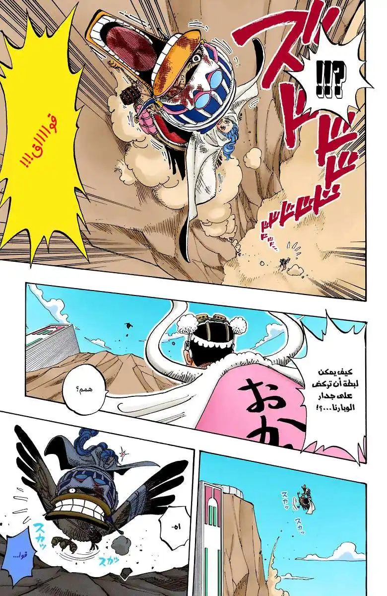 One Piece 183 - القائد كارو página 6