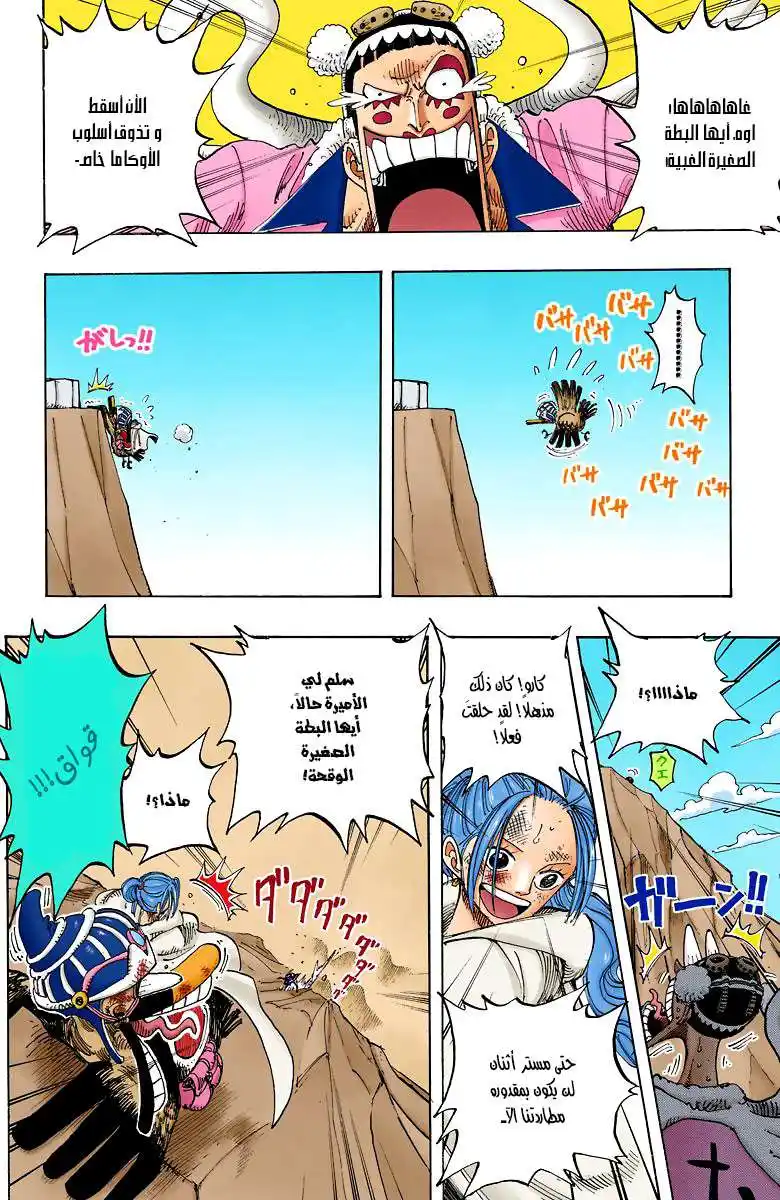 One Piece 183 - القائد كارو página 7