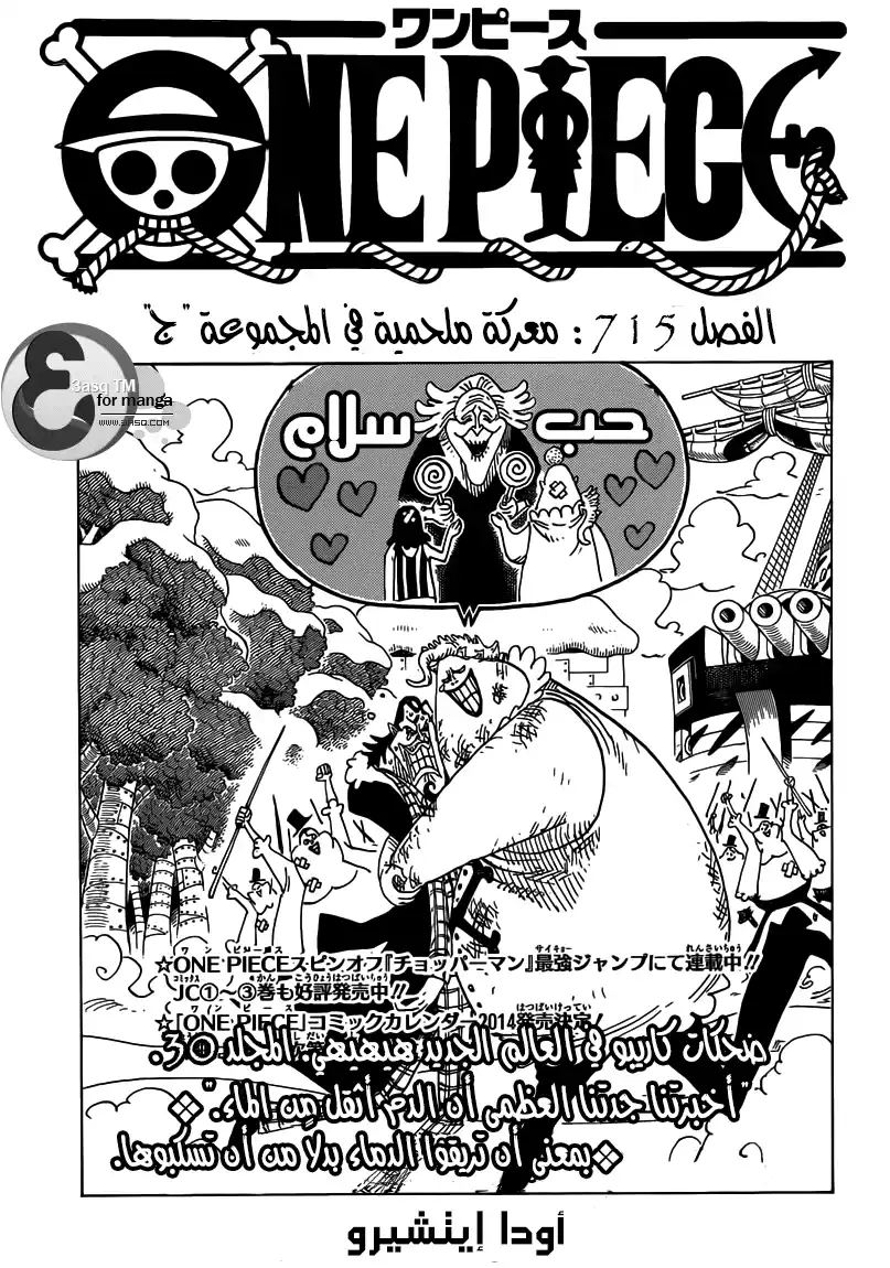 One Piece 715 - معركة عنيفة في المجموعة [ج] página 1