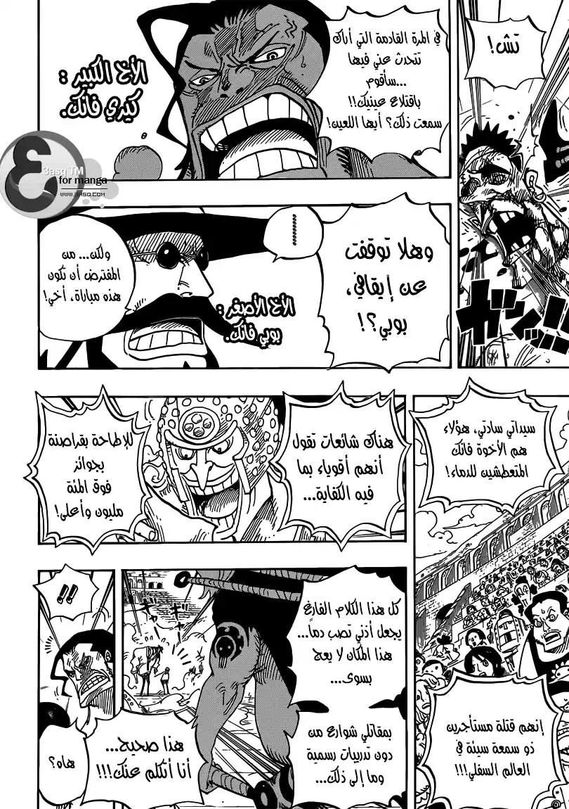 One Piece 715 - معركة عنيفة في المجموعة [ج] página 13