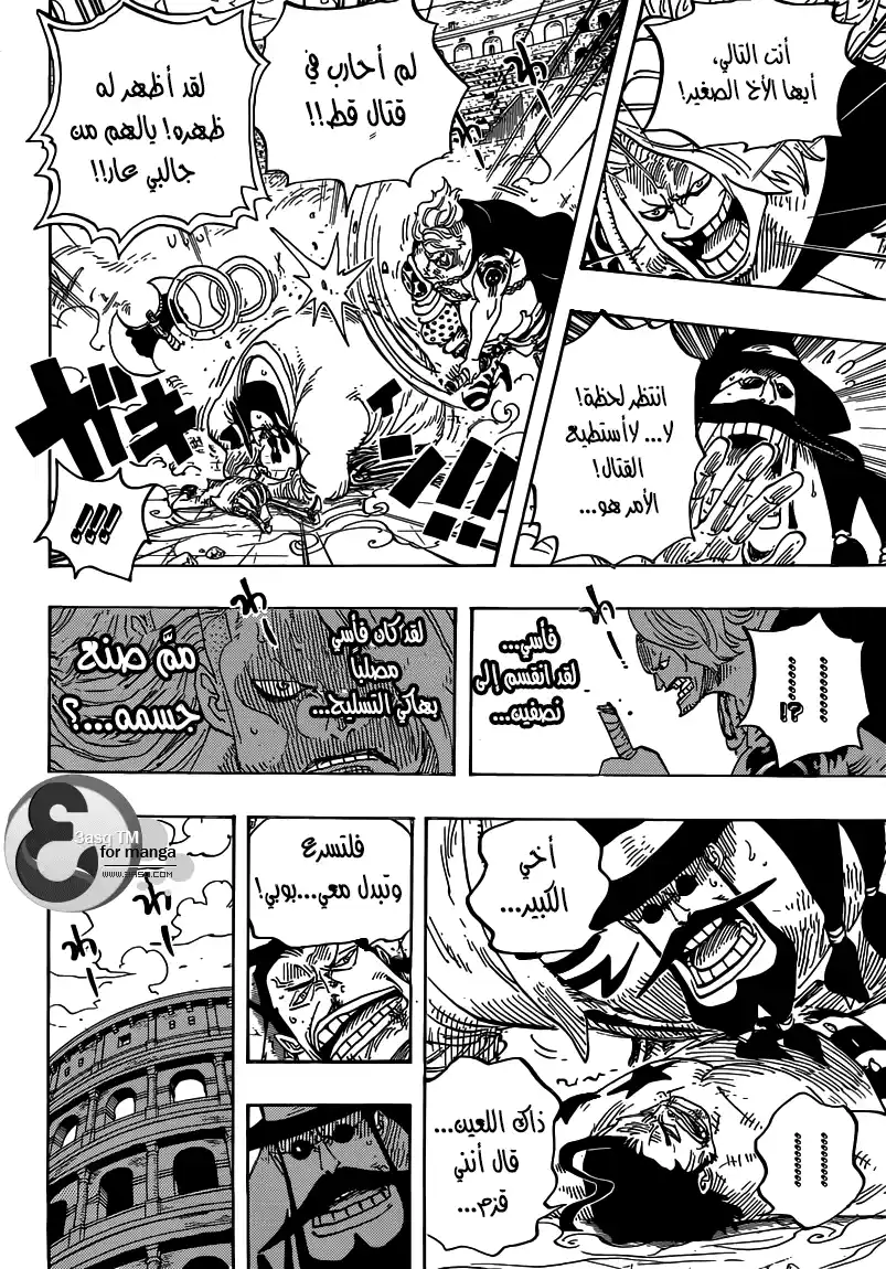 One Piece 715 - معركة عنيفة في المجموعة [ج] página 15