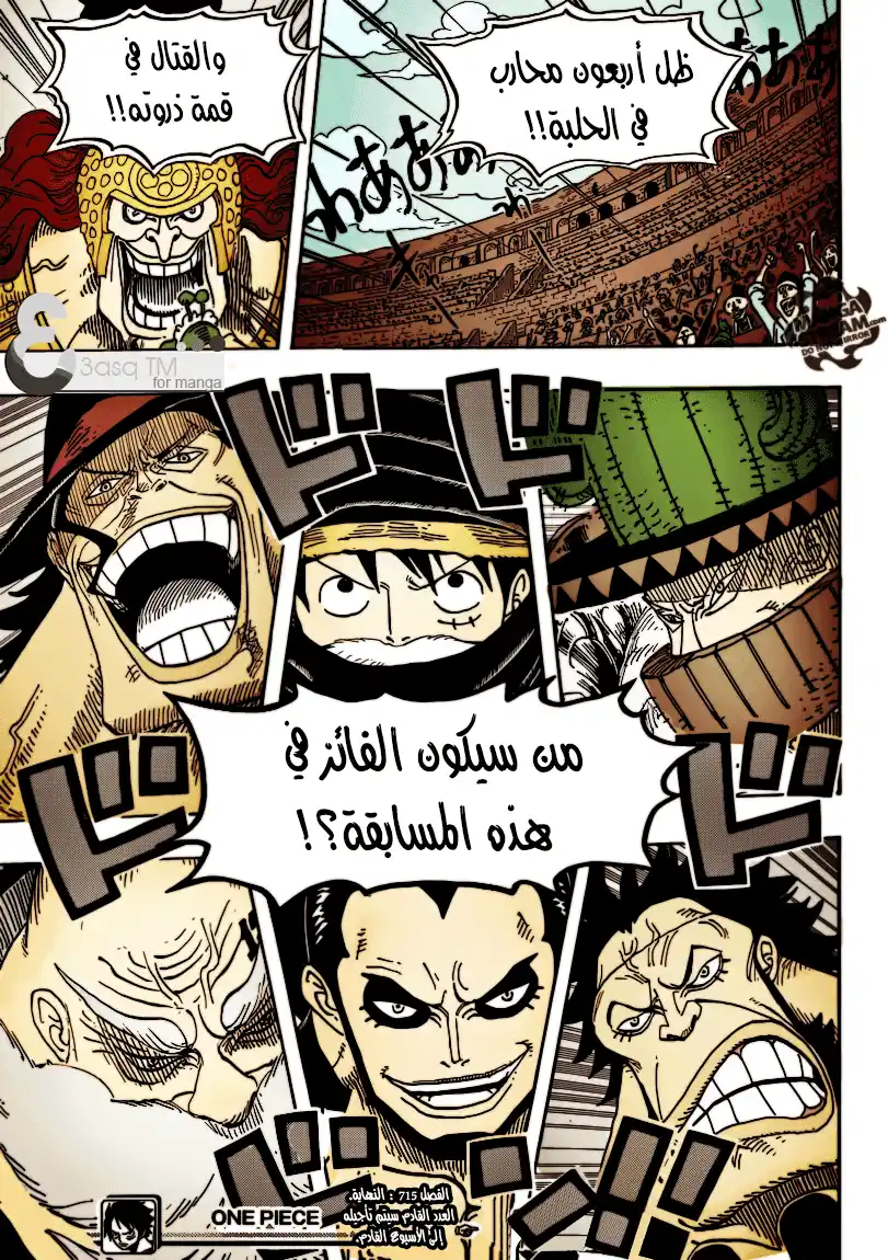 One Piece 715 - معركة عنيفة في المجموعة [ج] página 18