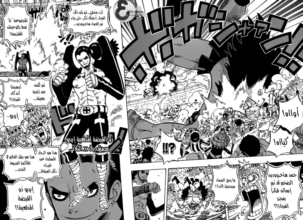 One Piece 715 - معركة عنيفة في المجموعة [ج] página 5