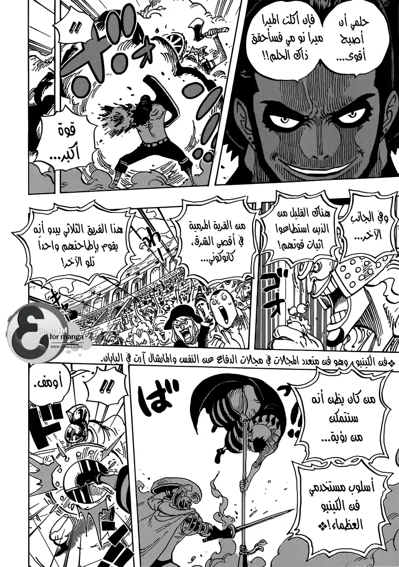 One Piece 715 - معركة عنيفة في المجموعة [ج] página 6