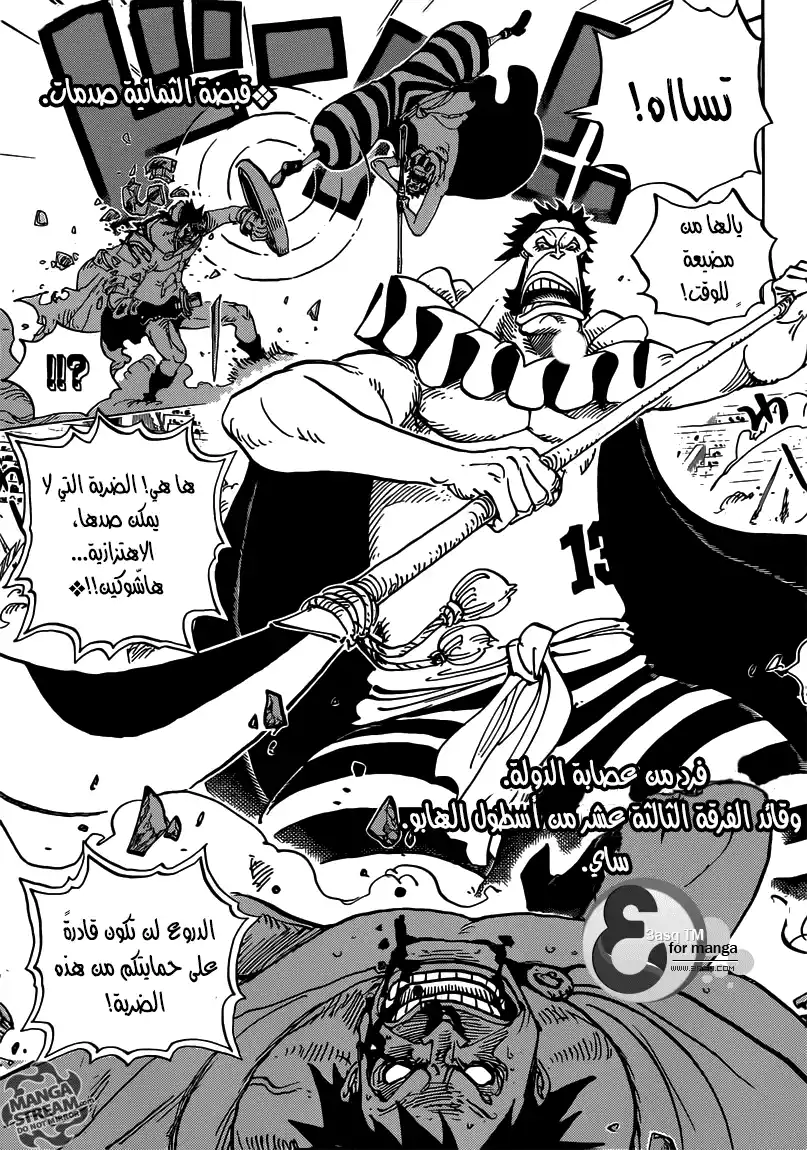 One Piece 715 - معركة عنيفة في المجموعة [ج] página 7