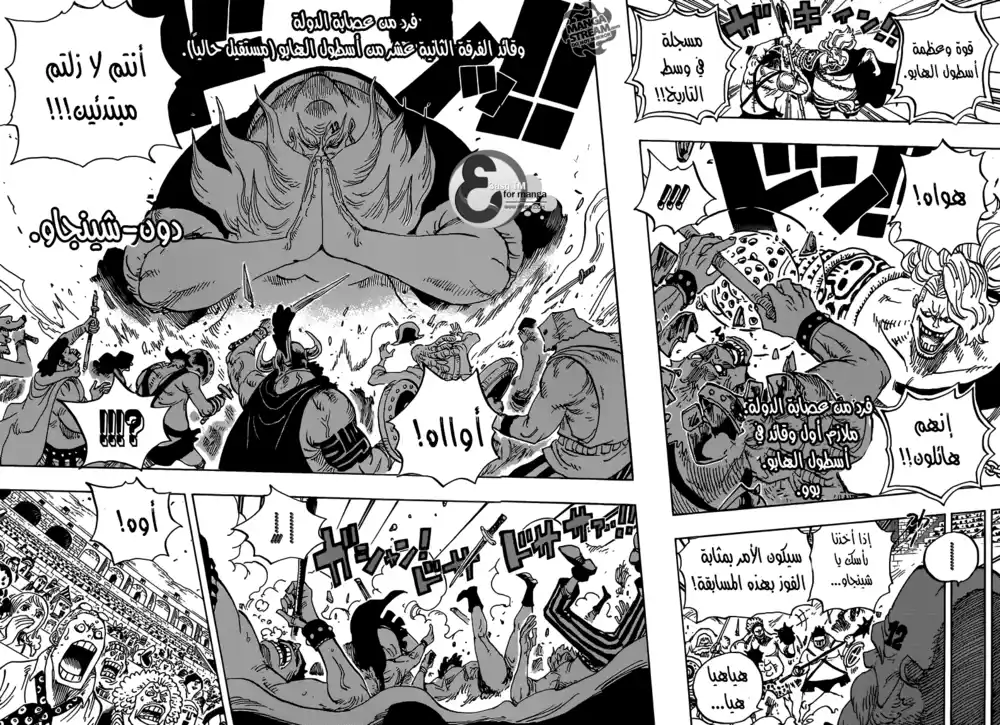 One Piece 715 - معركة عنيفة في المجموعة [ج] página 8