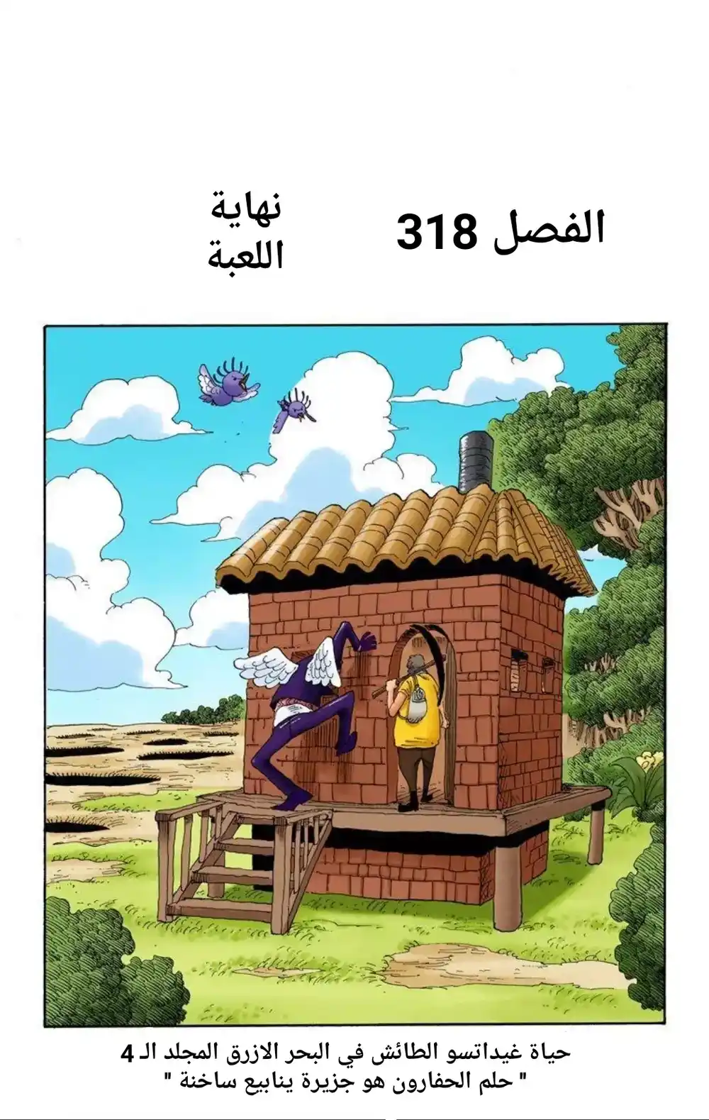 One Piece 318 - انتهاء اللعبة página 1