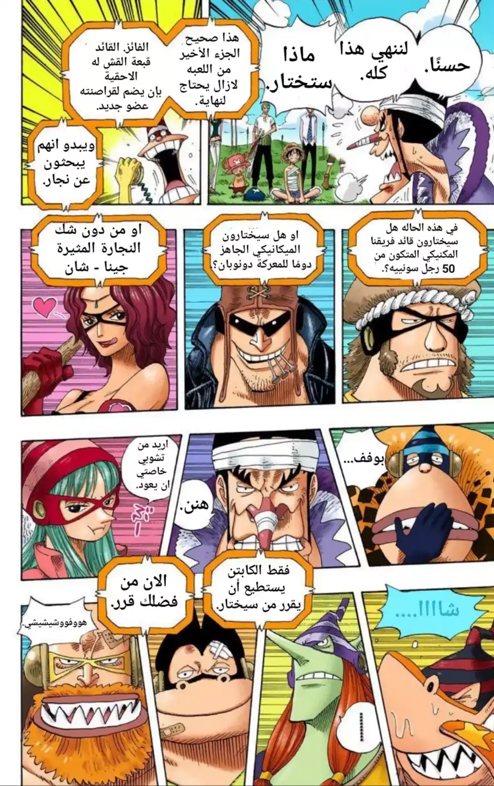 One Piece 318 - انتهاء اللعبة página 10