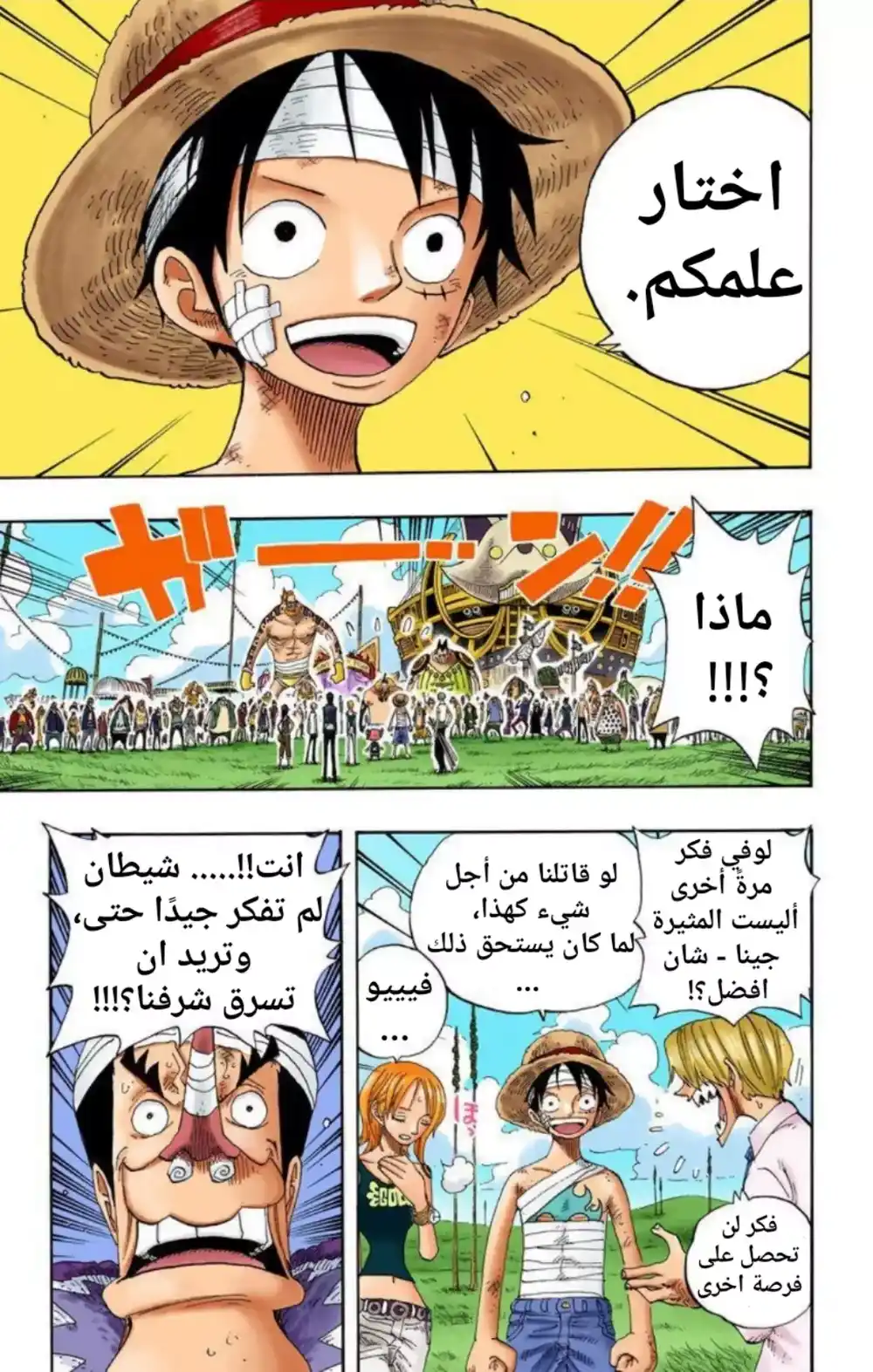 One Piece 318 - انتهاء اللعبة página 11