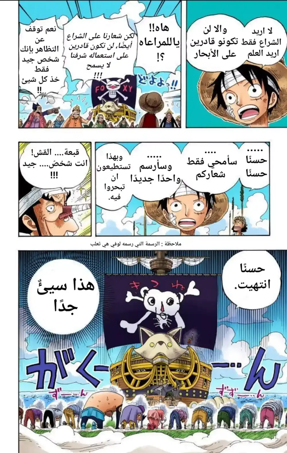 One Piece 318 - انتهاء اللعبة página 12