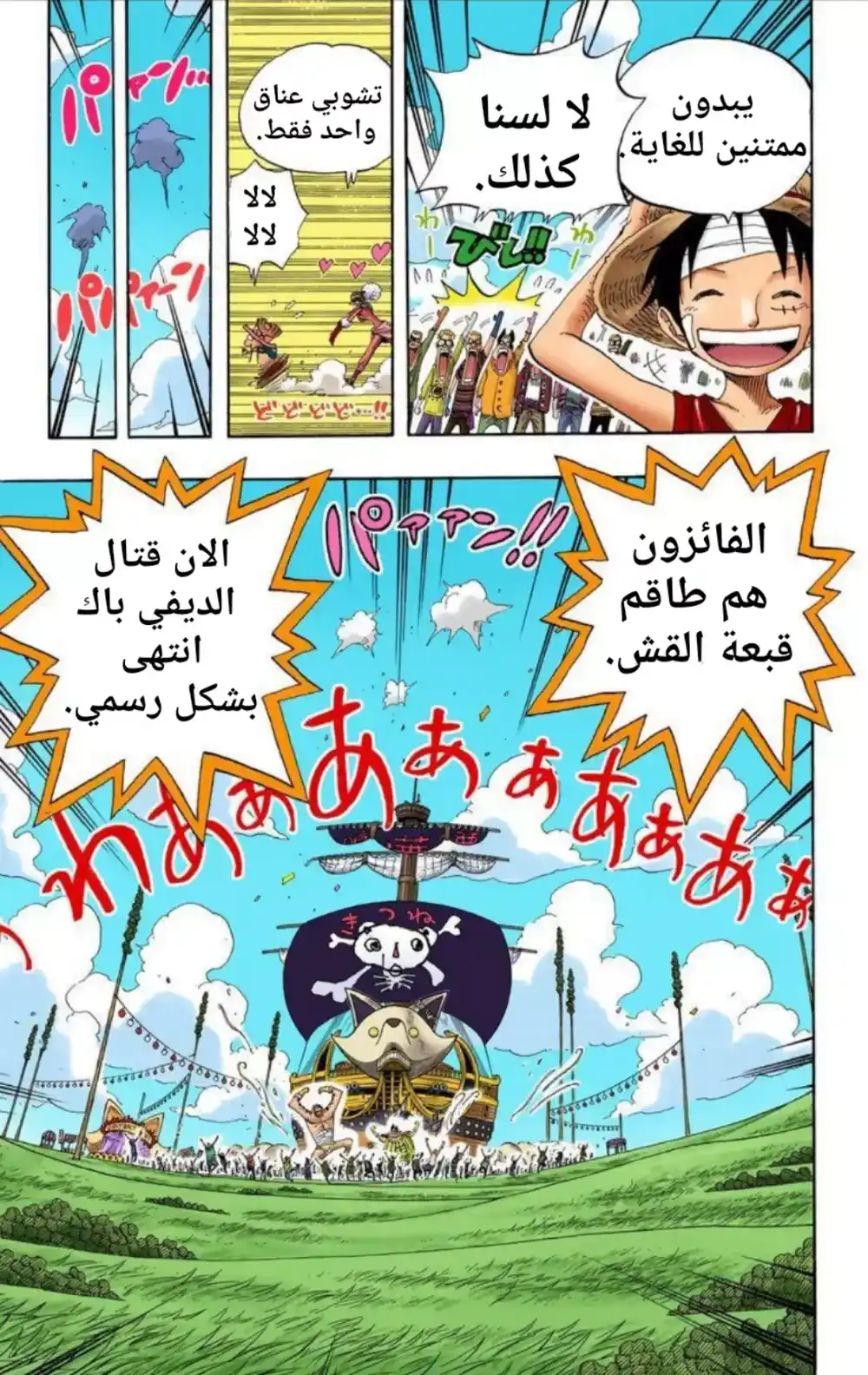 One Piece 318 - انتهاء اللعبة página 13