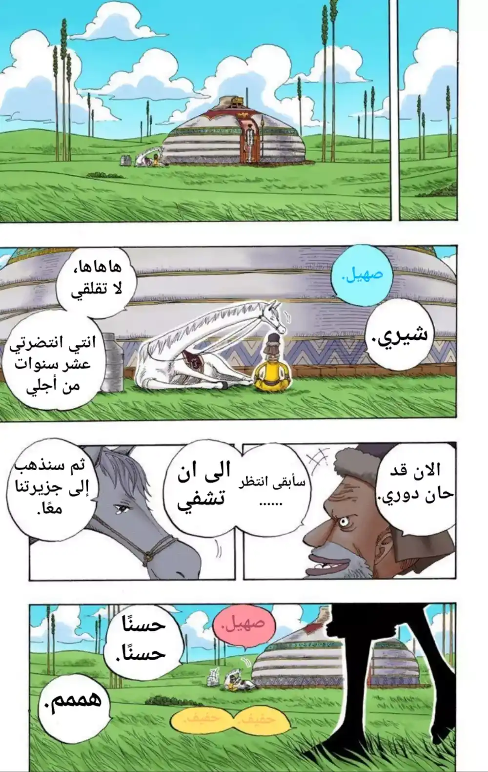 One Piece 318 - انتهاء اللعبة página 15