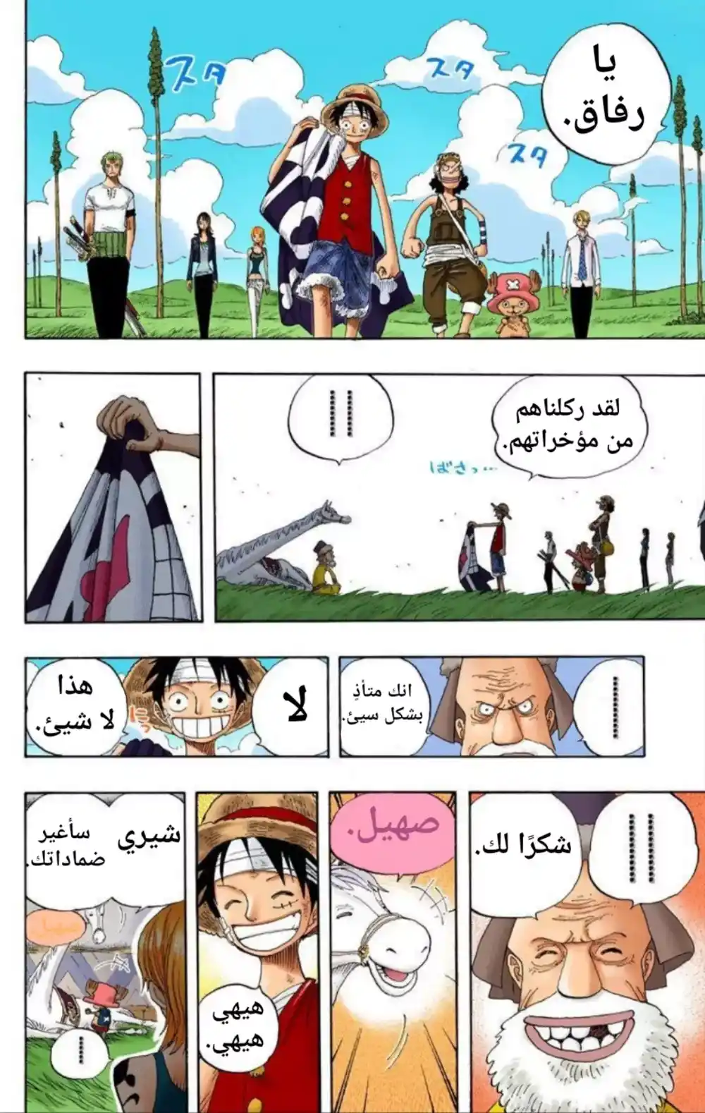 One Piece 318 - انتهاء اللعبة página 16