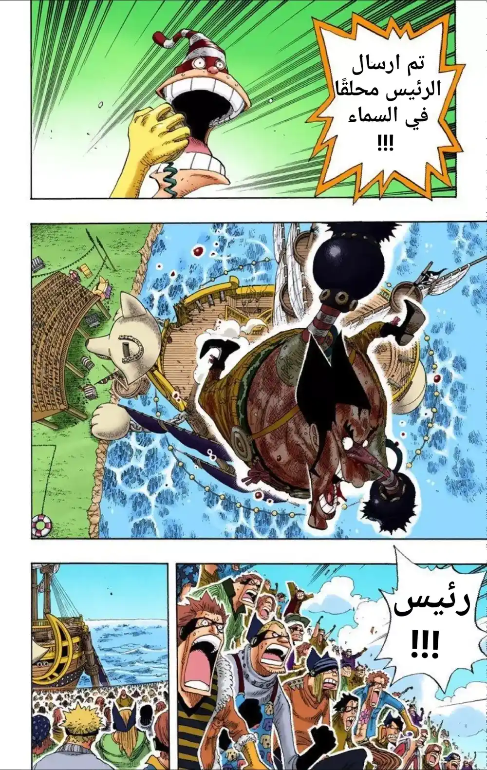 One Piece 318 - انتهاء اللعبة página 2