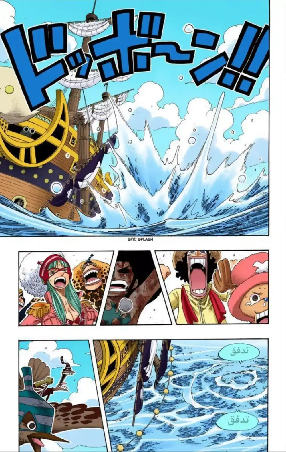 One Piece 318 - انتهاء اللعبة página 3