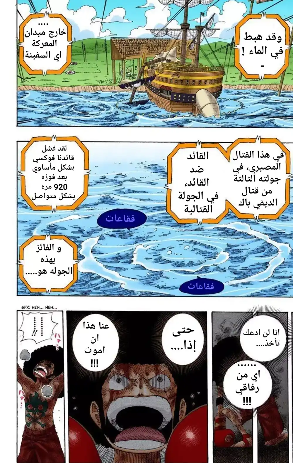 One Piece 318 - انتهاء اللعبة página 4