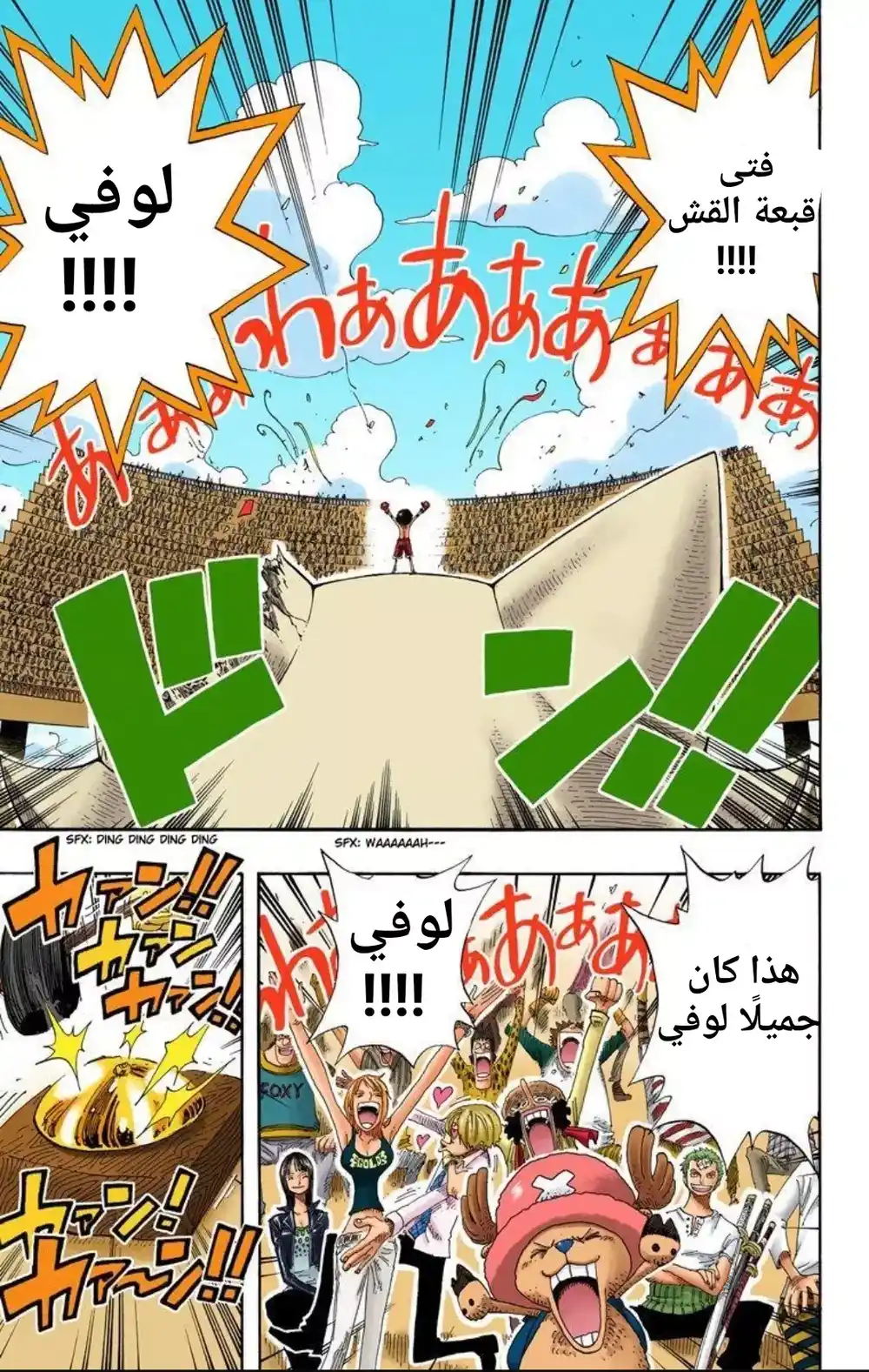 One Piece 318 - انتهاء اللعبة página 5