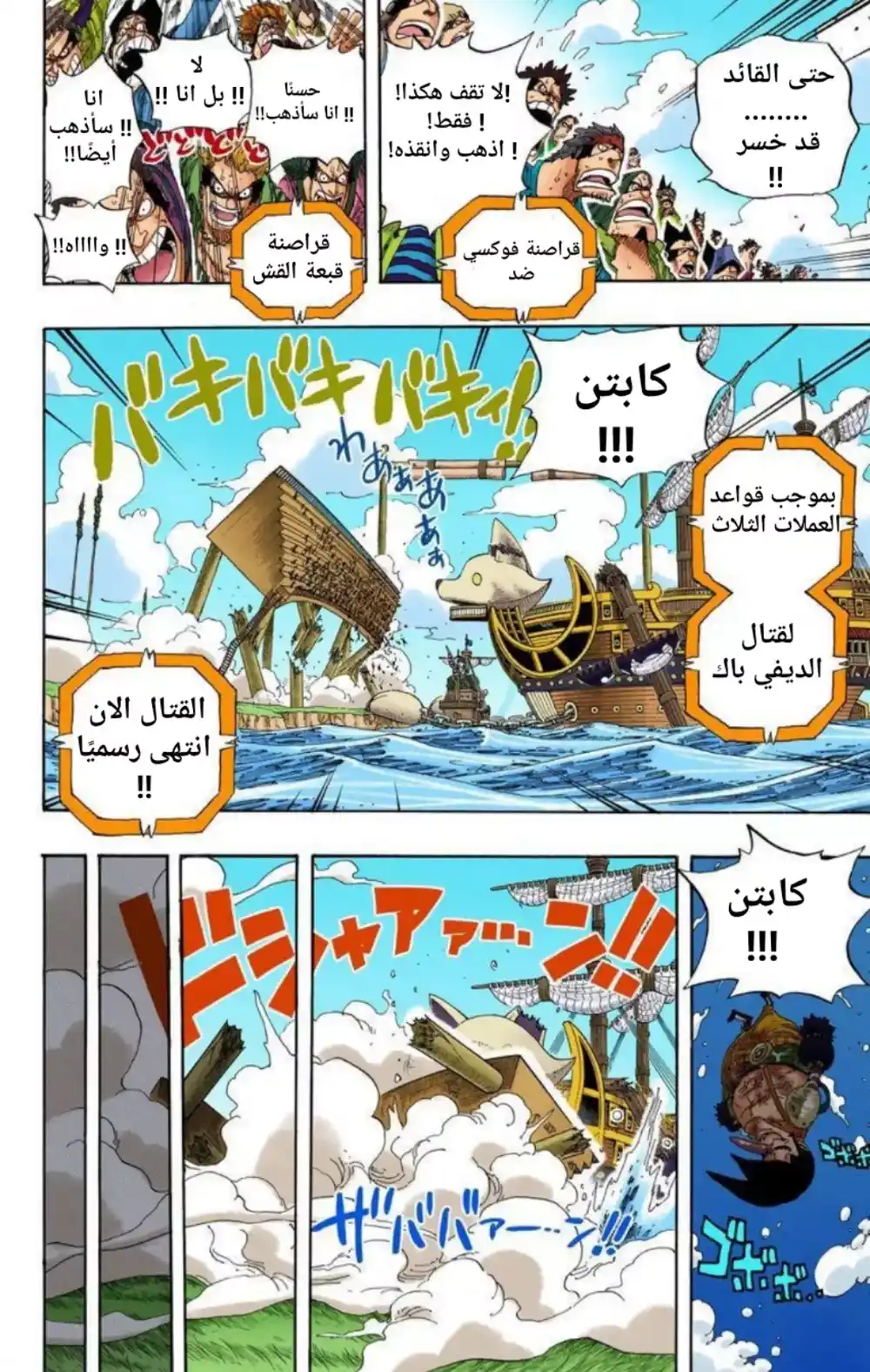 One Piece 318 - انتهاء اللعبة página 6