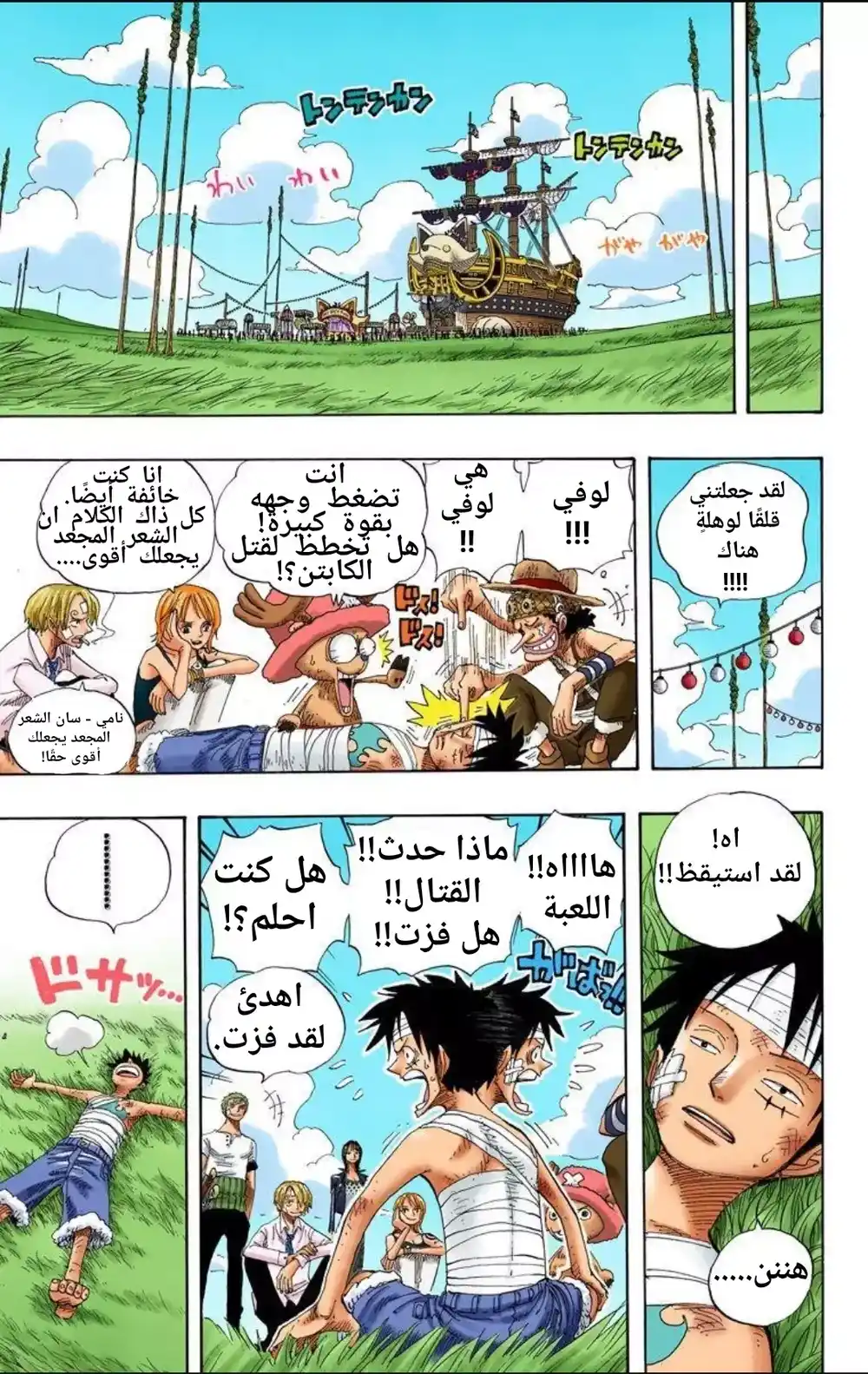 One Piece 318 - انتهاء اللعبة página 7