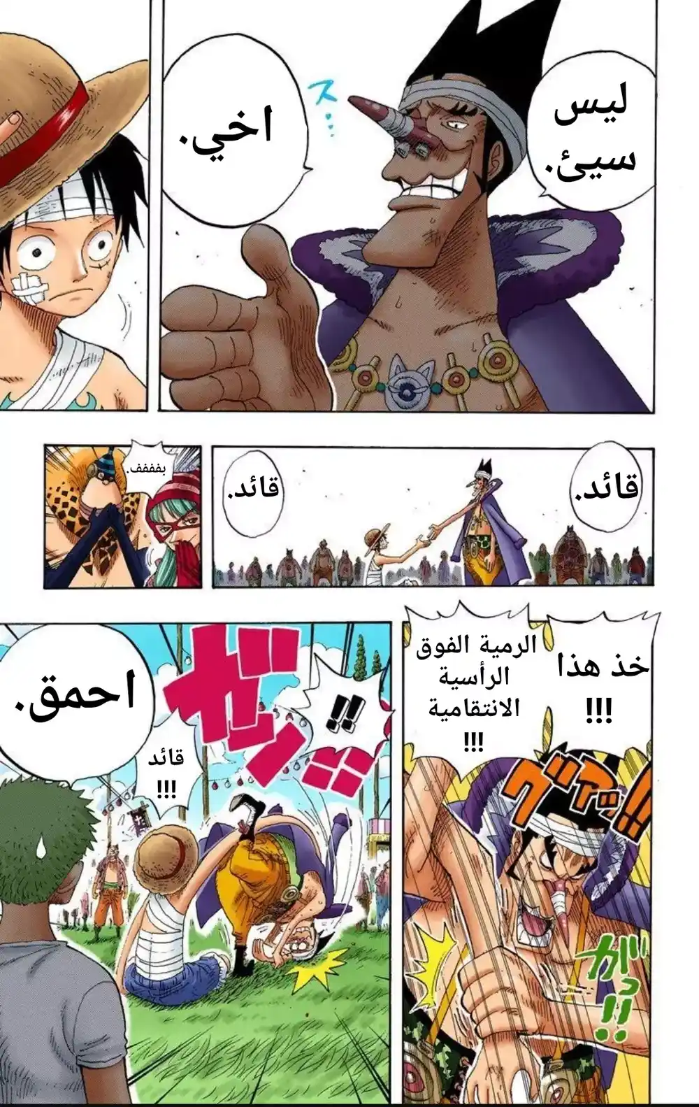 One Piece 318 - انتهاء اللعبة página 9