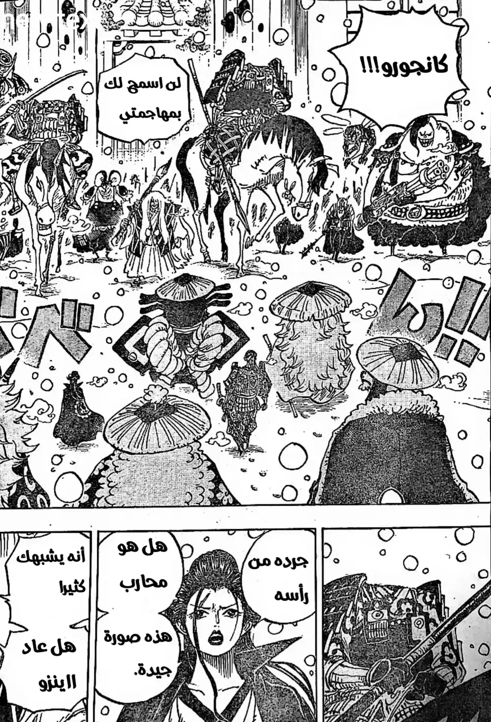 One Piece 954 - página 1