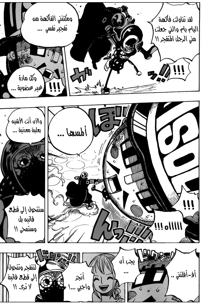 One Piece 740 - أنا أعتمد عليك! página 8