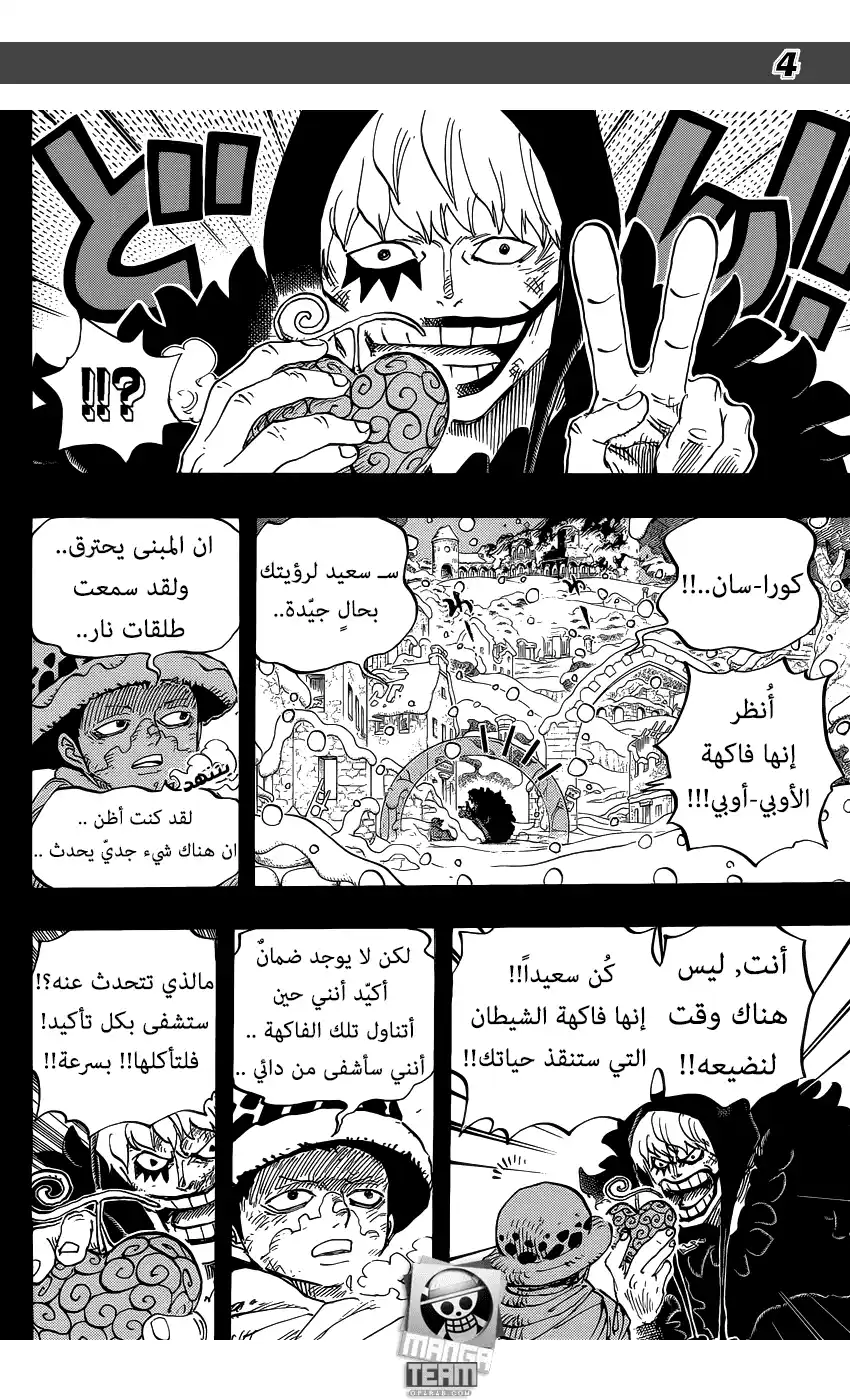 One Piece 766 - ابتسامه página 4