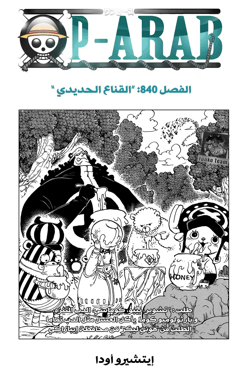 One Piece 840 - قناع حديدي página 1