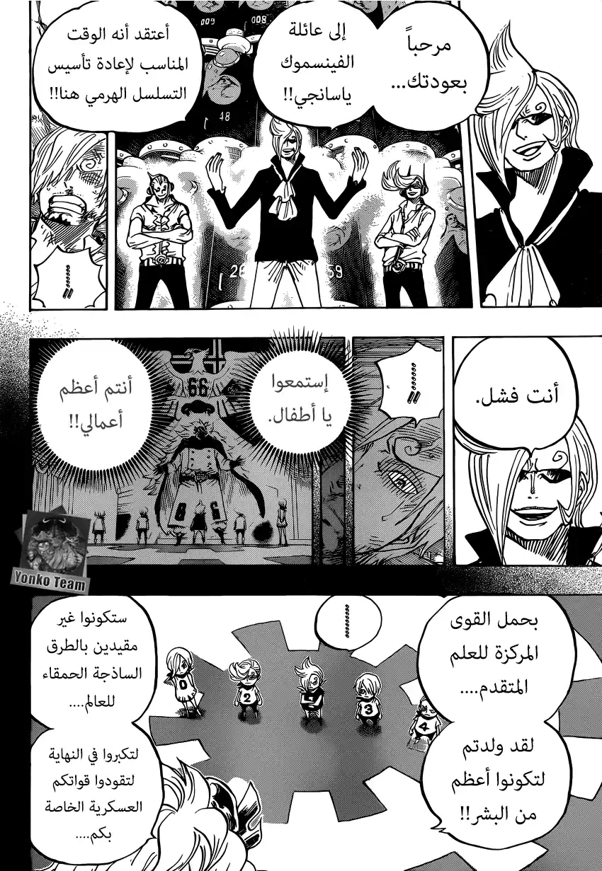 One Piece 840 - قناع حديدي página 11