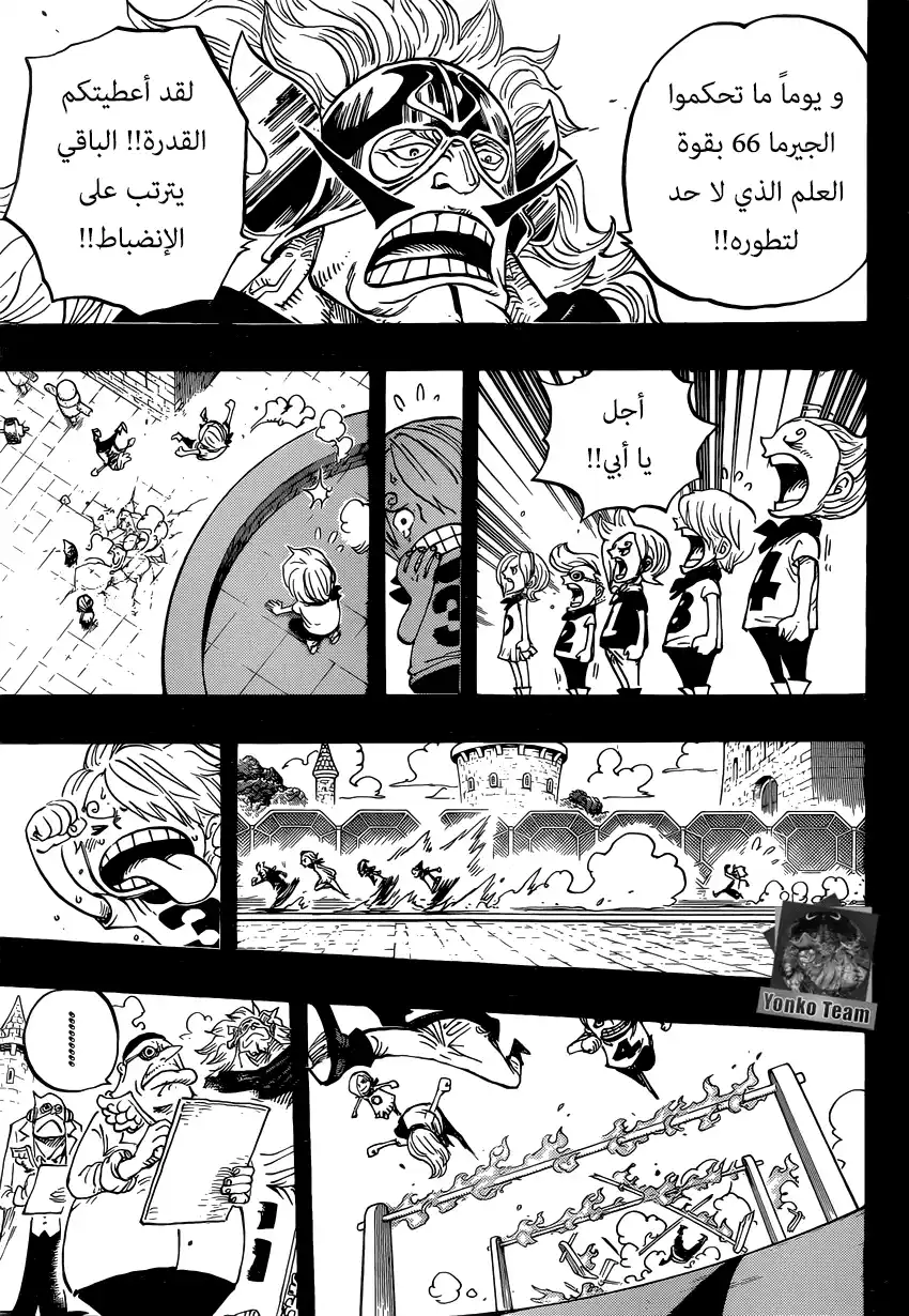 One Piece 840 - قناع حديدي página 12