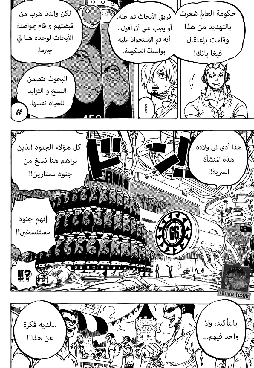 One Piece 840 - قناع حديدي página 5