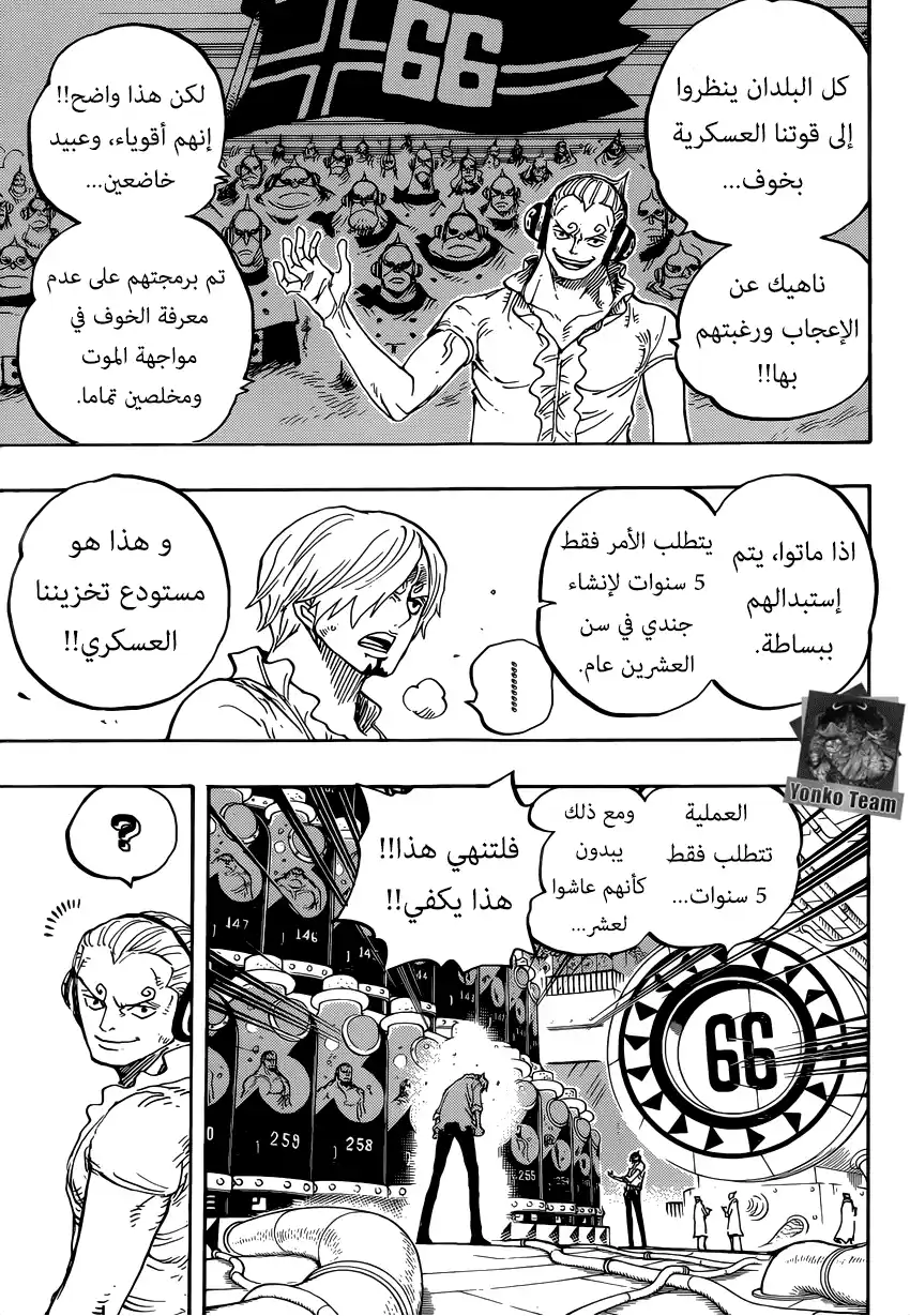 One Piece 840 - قناع حديدي página 6