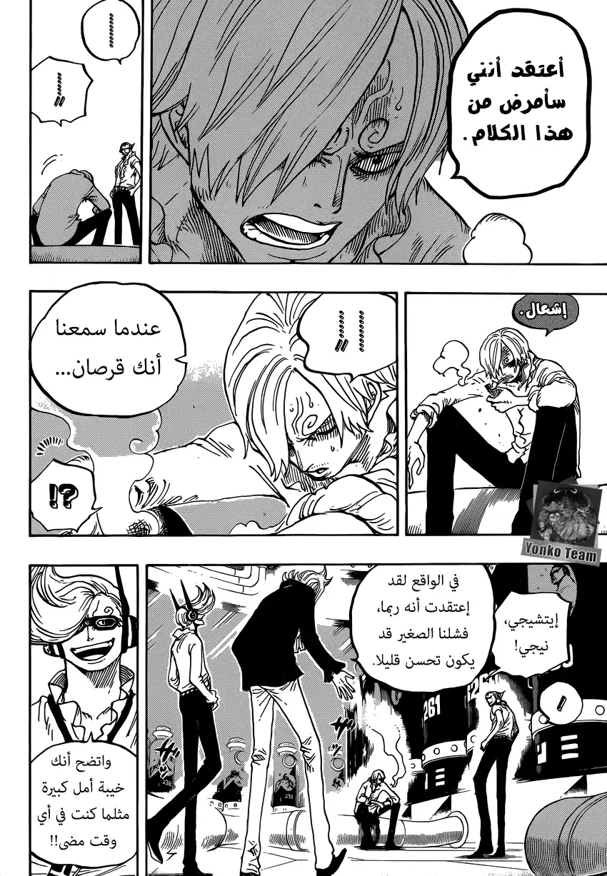 One Piece 840 - قناع حديدي página 7