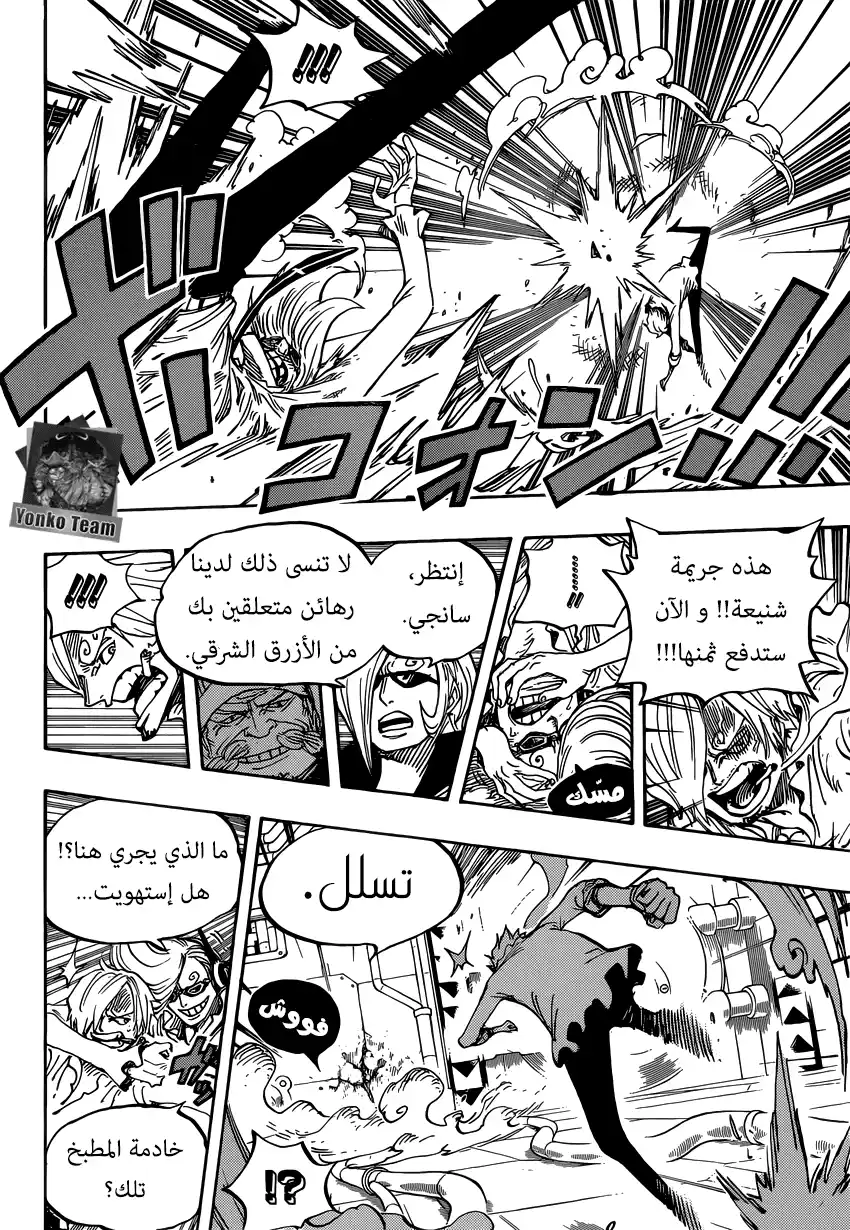 One Piece 840 - قناع حديدي página 9