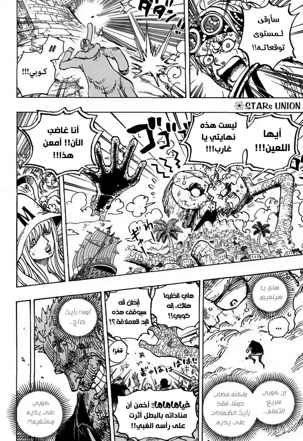 One Piece 1088 - الدرس الأخير página 10