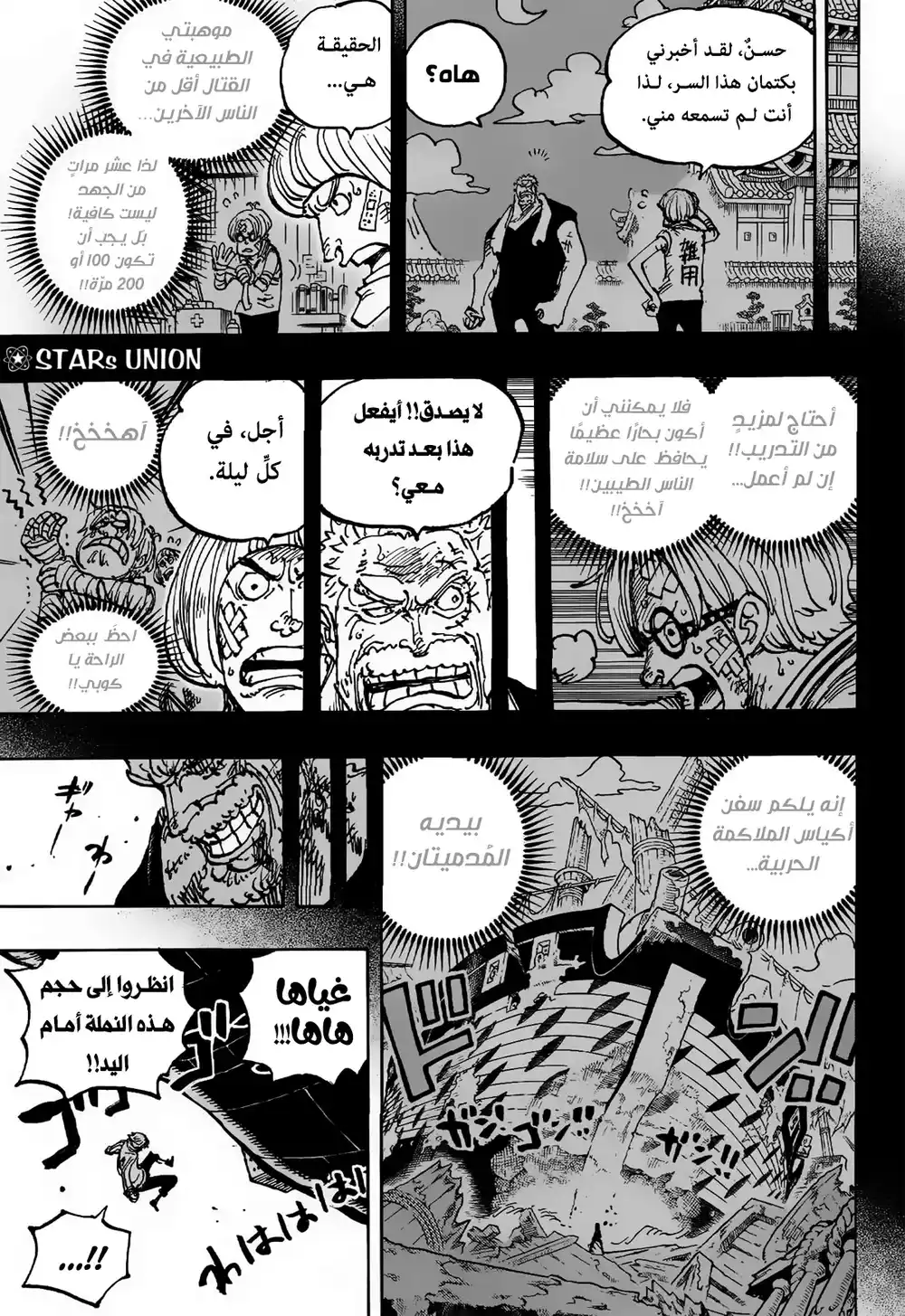 One Piece 1088 - الدرس الأخير página 11