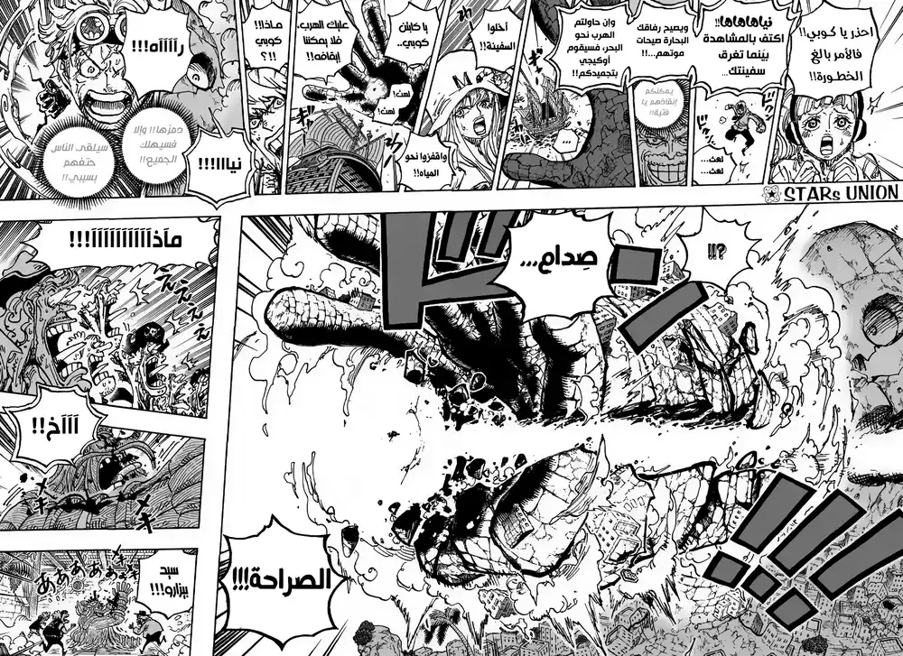 One Piece 1088 - الدرس الأخير página 12