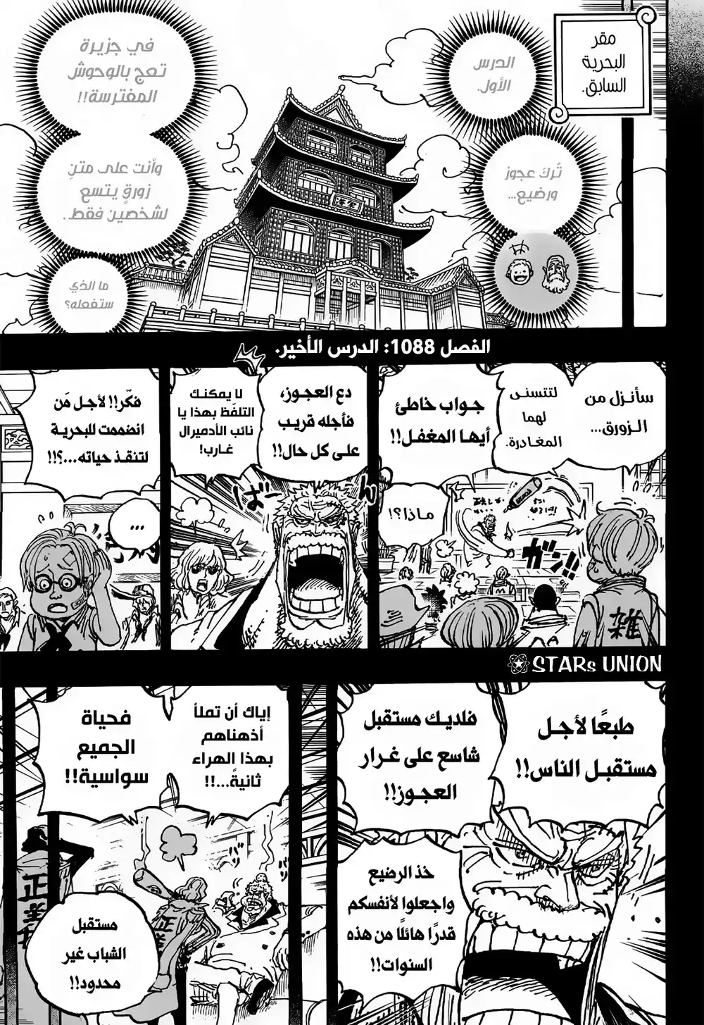 One Piece 1088 - الدرس الأخير página 3