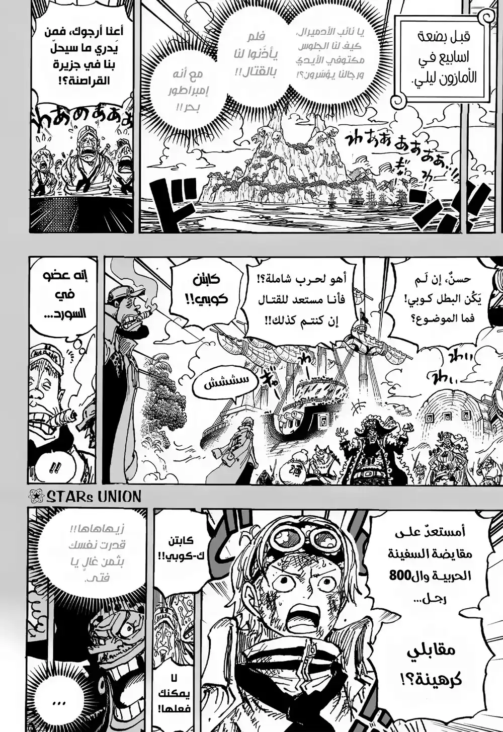 One Piece 1088 - الدرس الأخير página 4