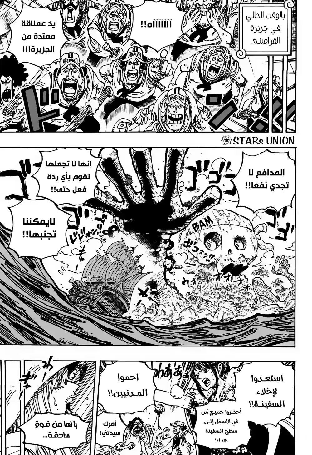 One Piece 1088 - الدرس الأخير página 5