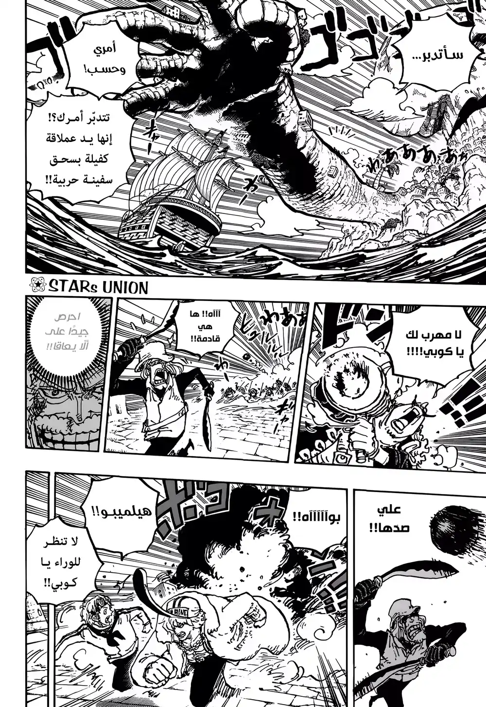 One Piece 1088 - الدرس الأخير página 7