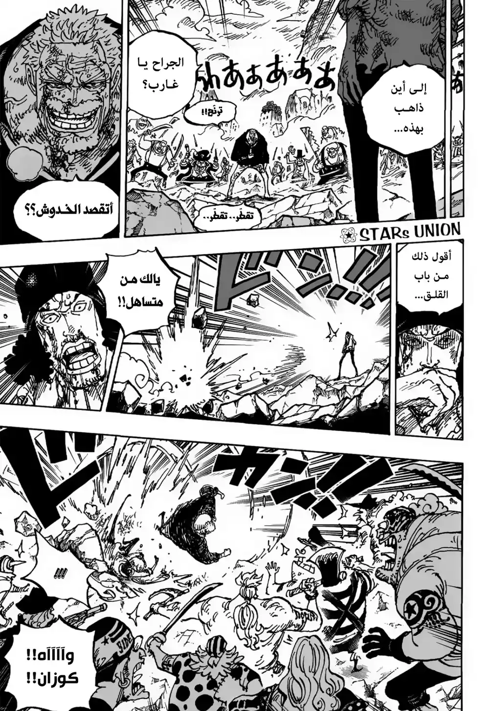 One Piece 1088 - الدرس الأخير página 8