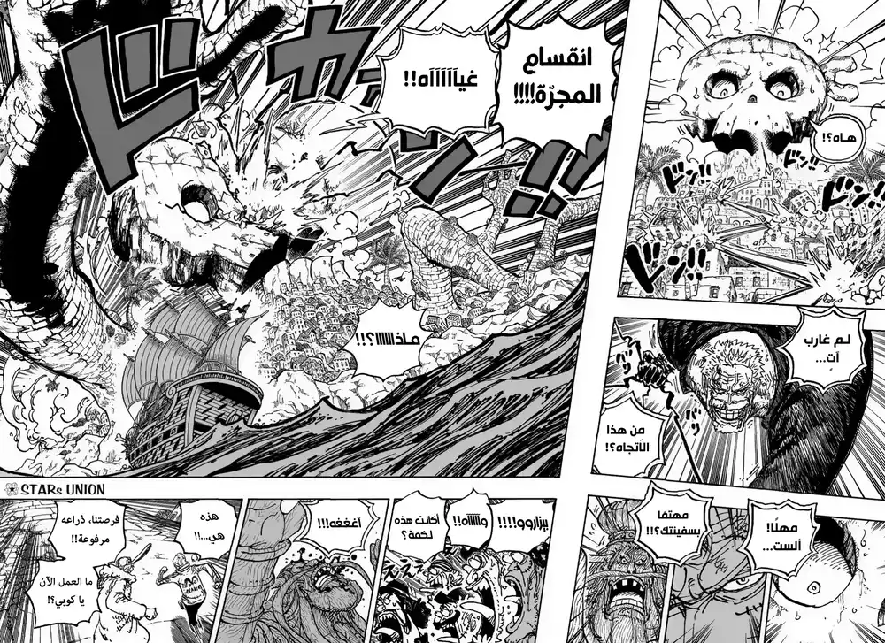 One Piece 1088 - الدرس الأخير página 9