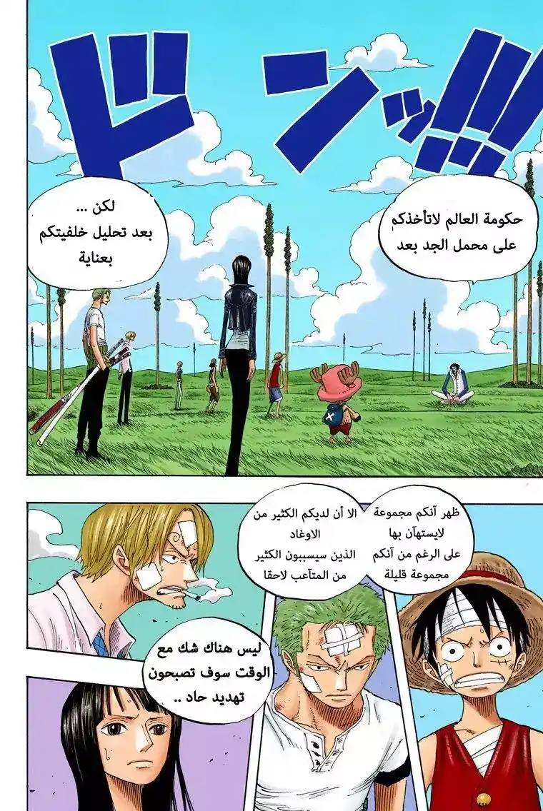 One Piece 320 - قوة الهجوم النهائي página 2