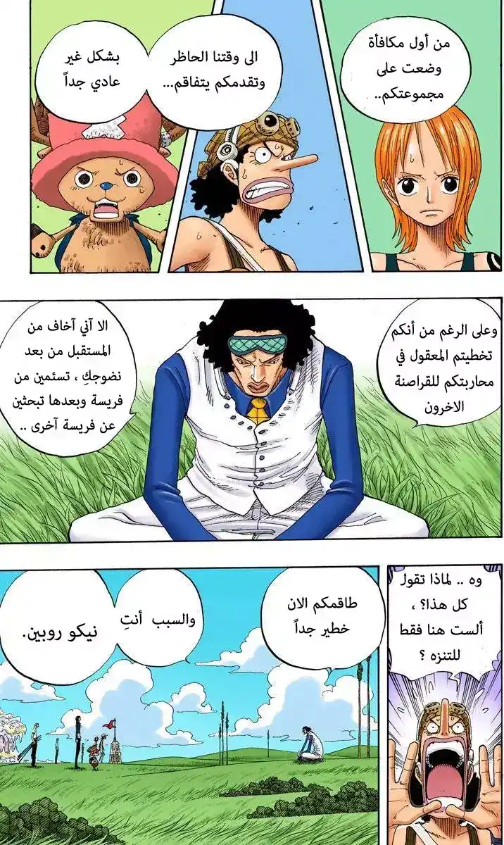 One Piece 320 - قوة الهجوم النهائي página 3