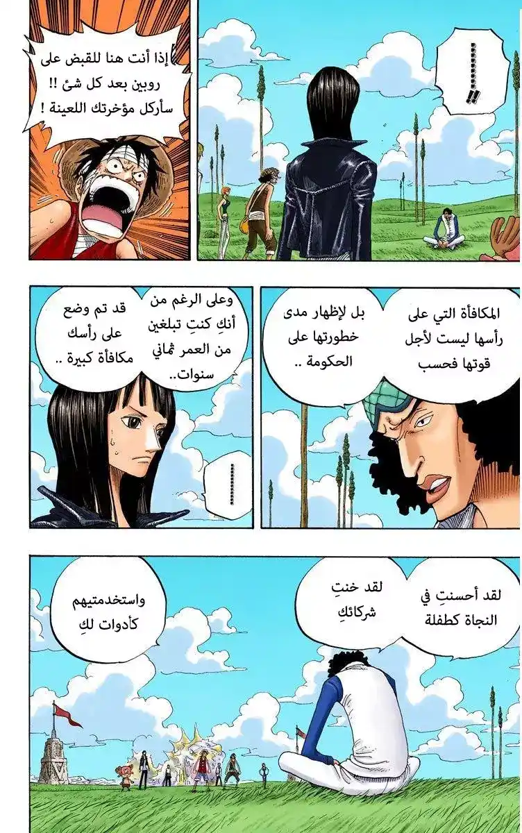 One Piece 320 - قوة الهجوم النهائي página 4