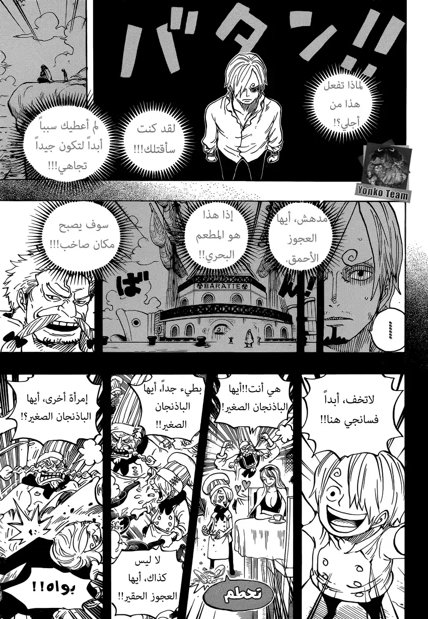 One Piece 839 - لن أنسى أبدا ما أدين لك به página 11